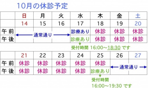 10/18〜24は休診となります。ふじい皮ふ科 東成区 大阪市 皮膚科